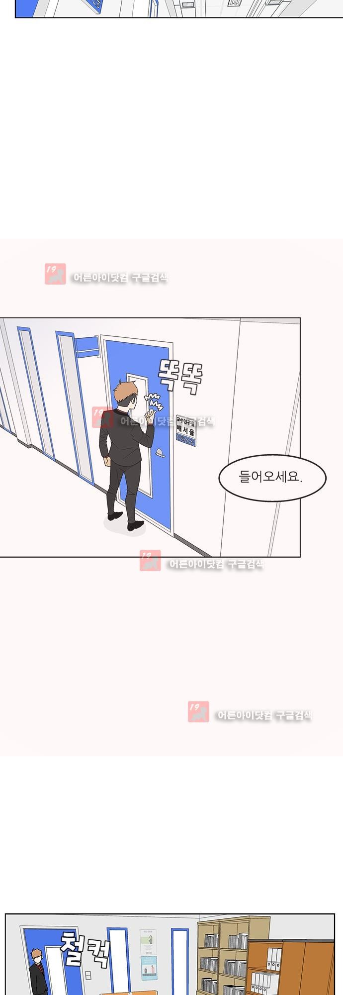 헤어져도 될까요? 22화 style=