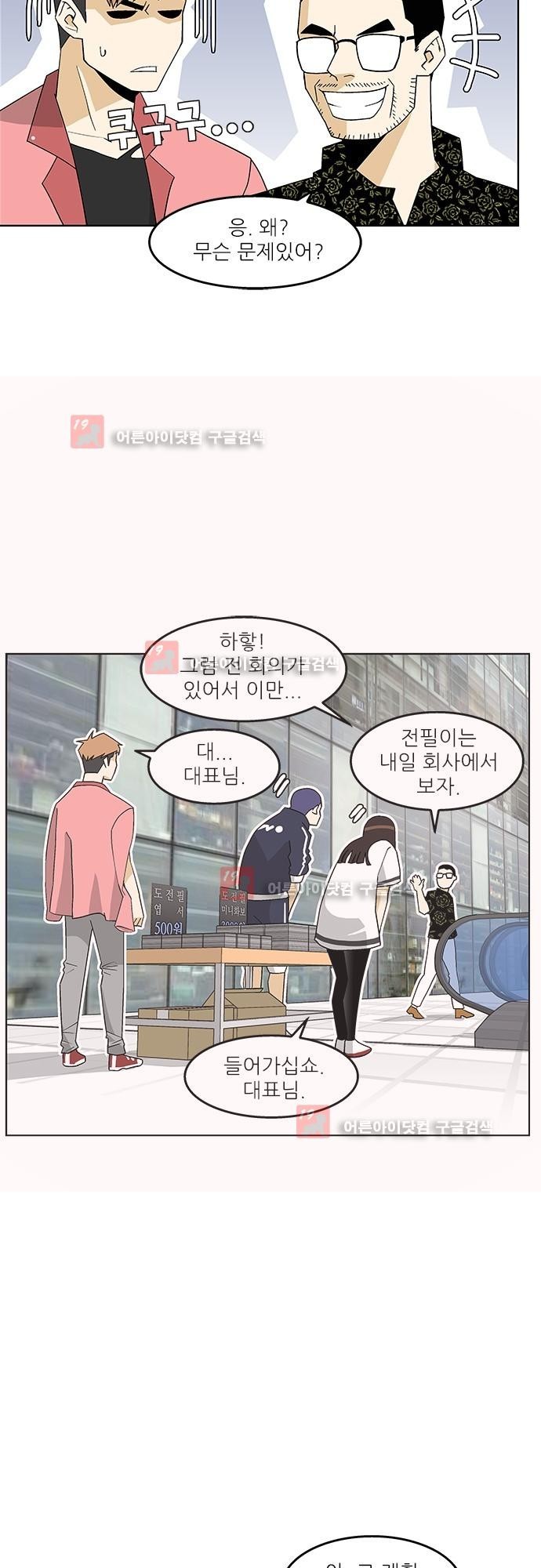헤어져도 될까요? 6화 style=