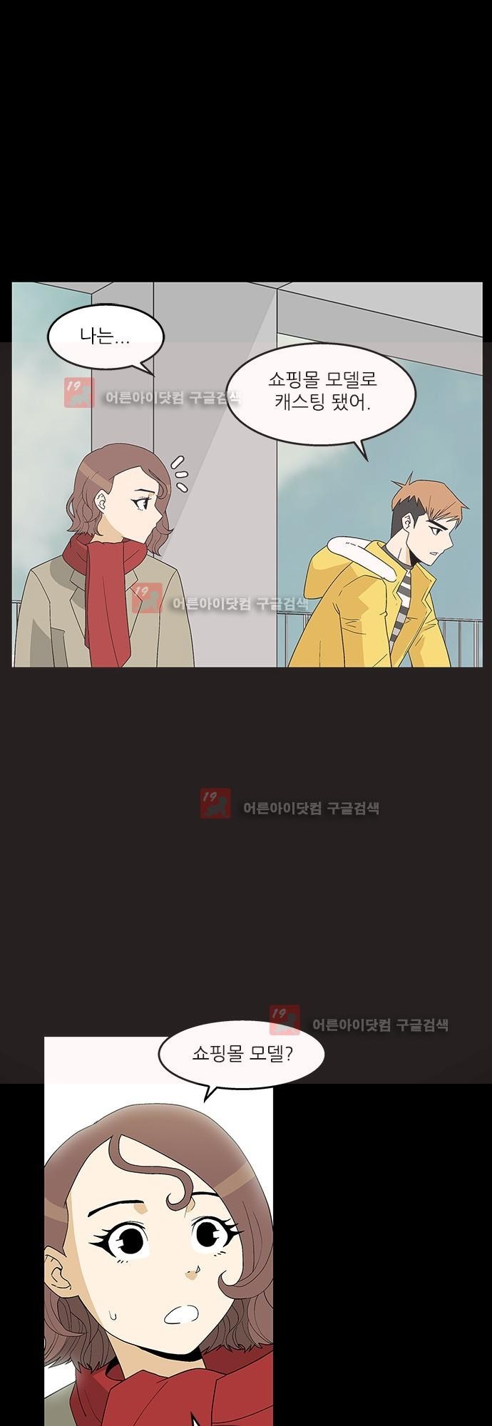 헤어져도 될까요? 18화 style=