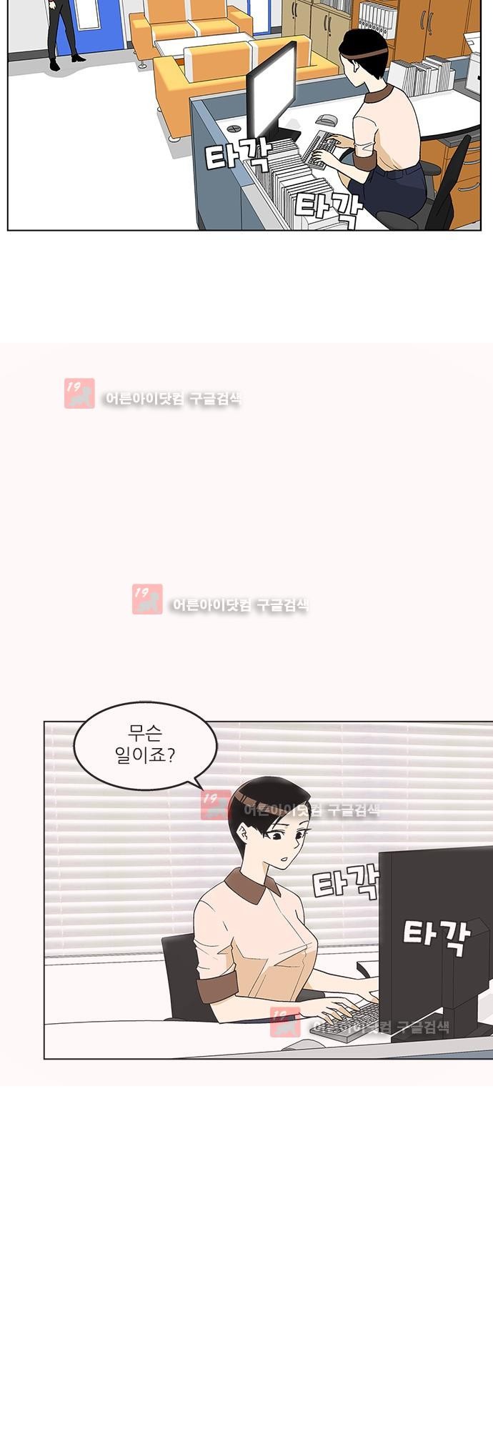 헤어져도 될까요? 22화 style=