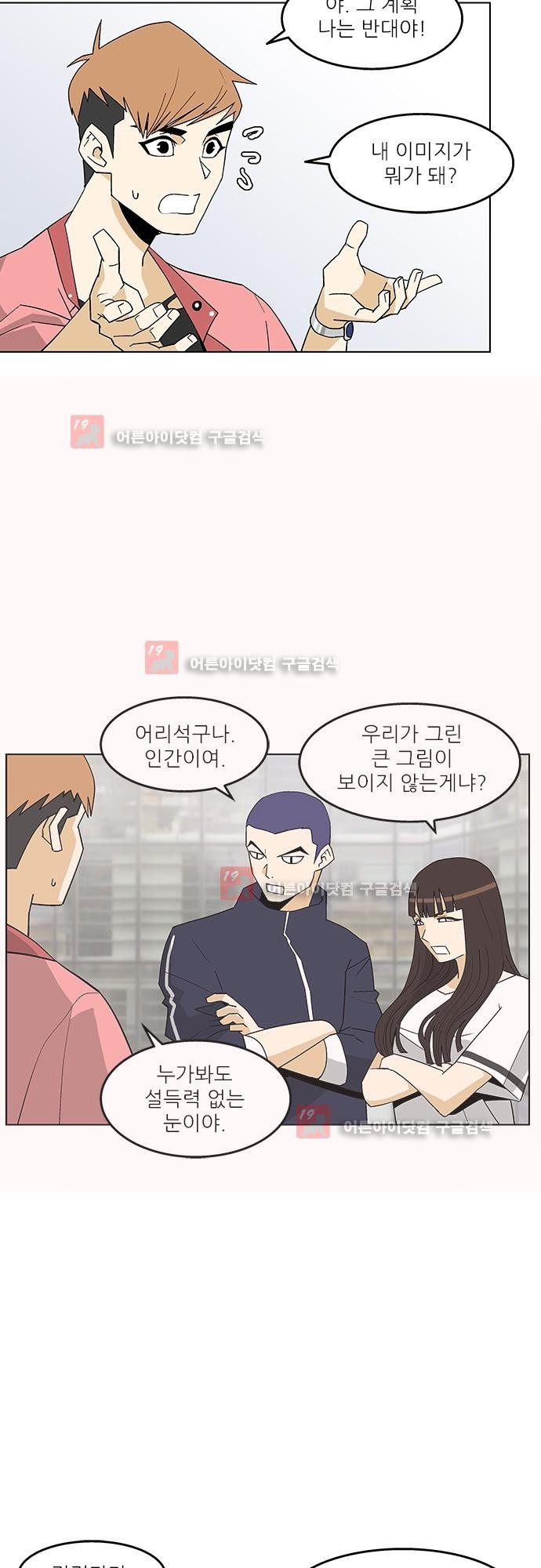 헤어져도 될까요? 6화 style=