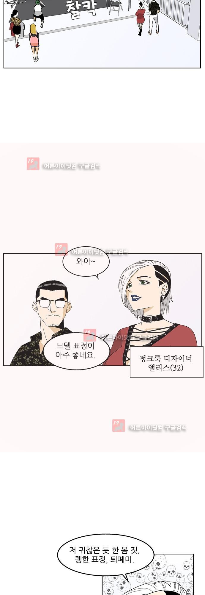 헤어져도 될까요? 21화 style=