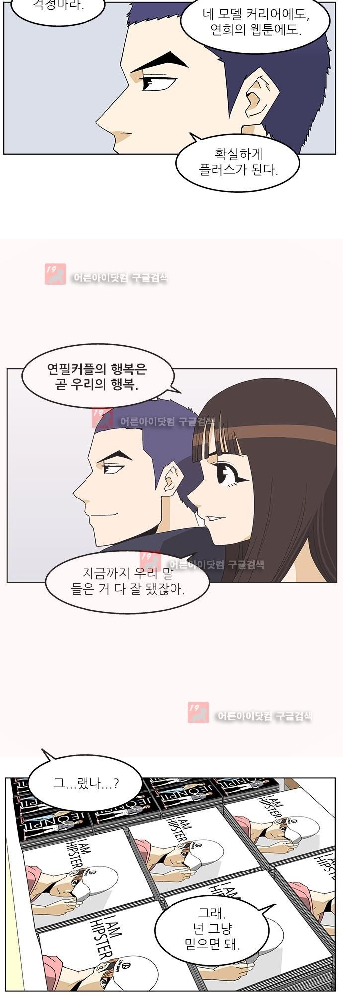 헤어져도 될까요? 6화 style=