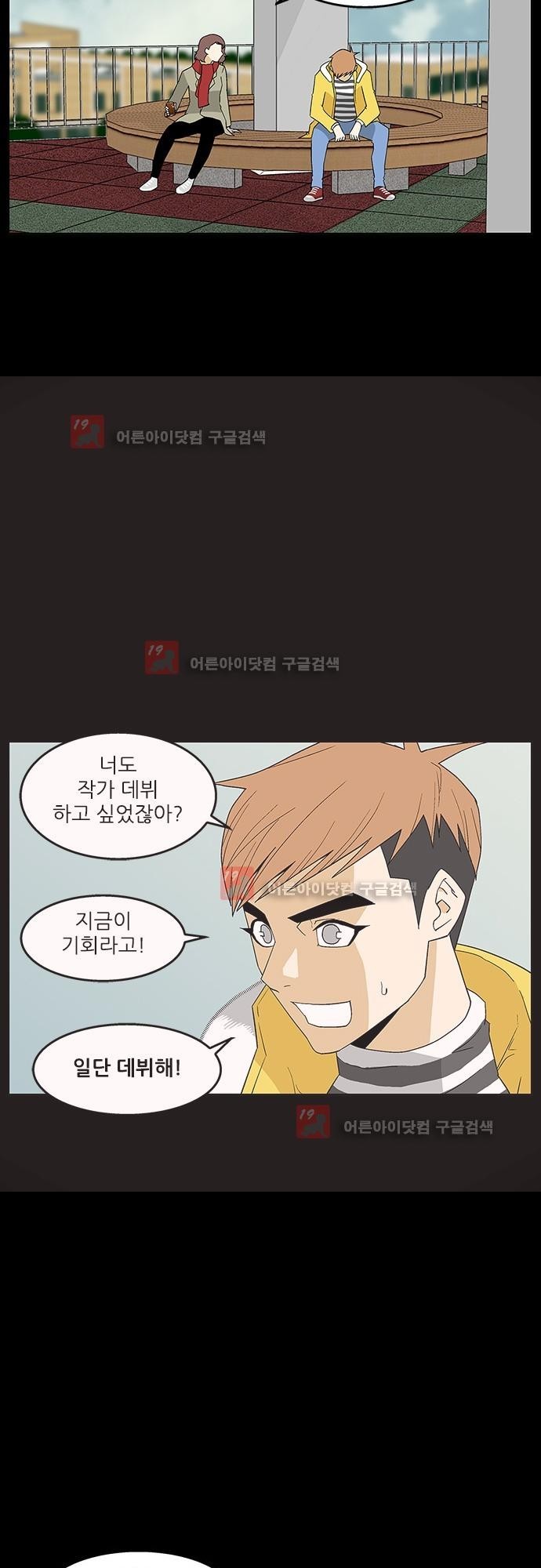 헤어져도 될까요? 18화 style=