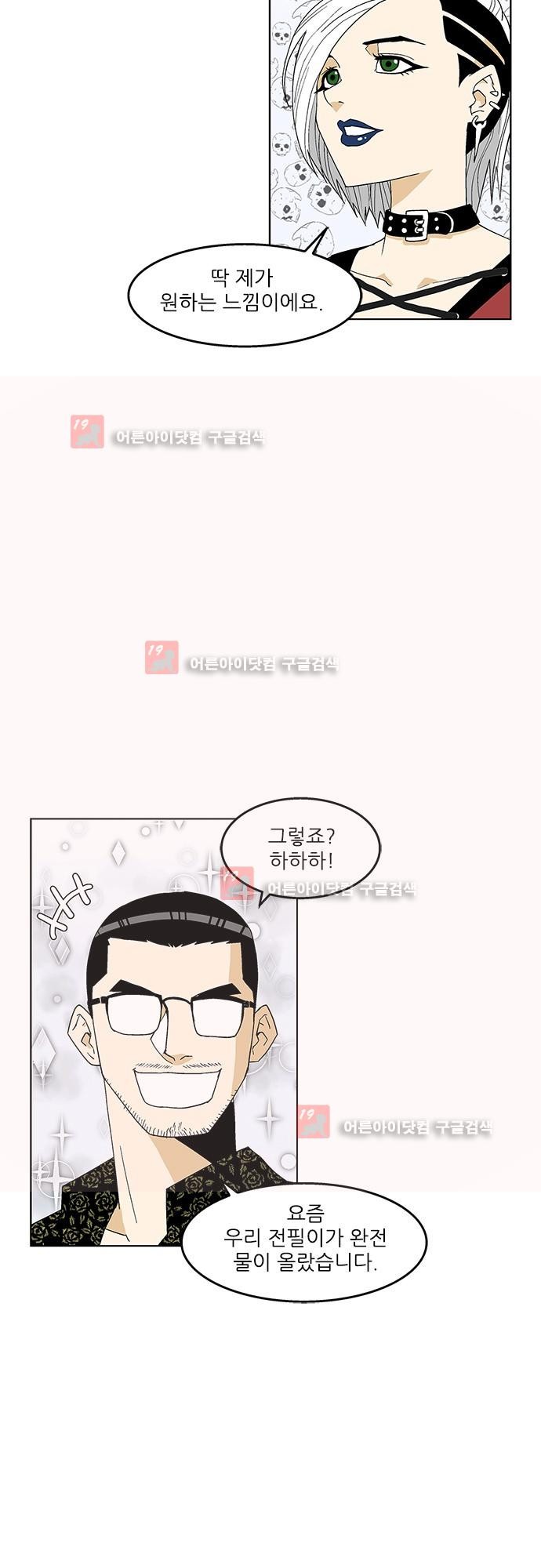헤어져도 될까요? 21화 style=
