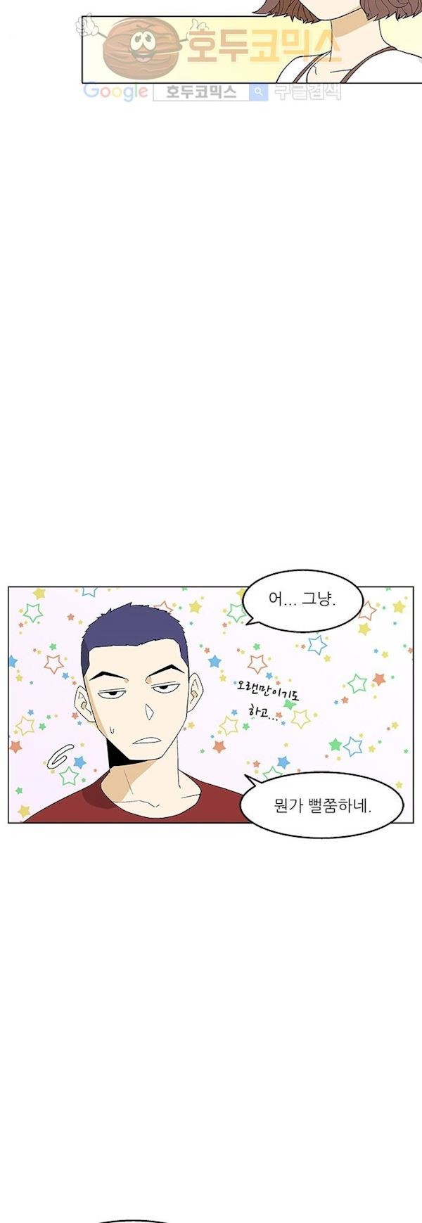 헤어져도 될까요? 34화 style=
