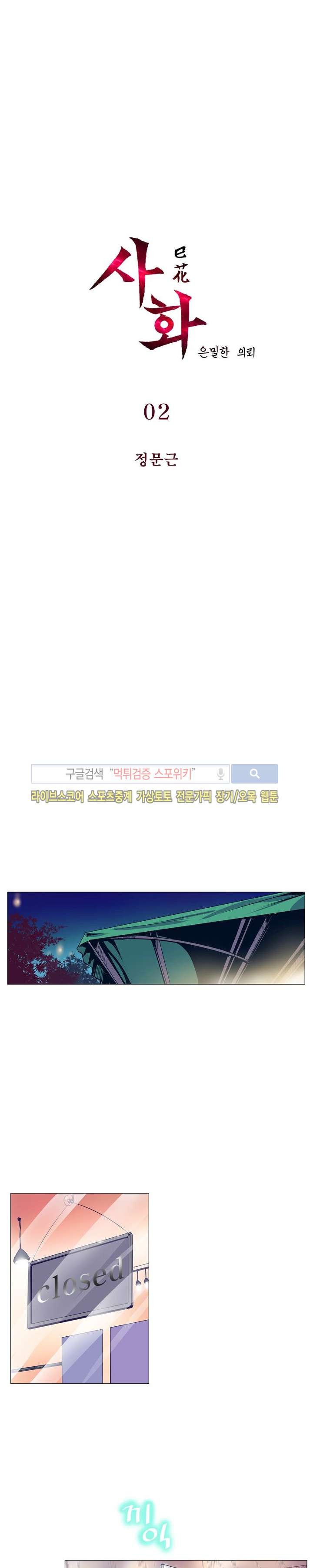 사화(巳花): 은밀한 의뢰 2화 style=