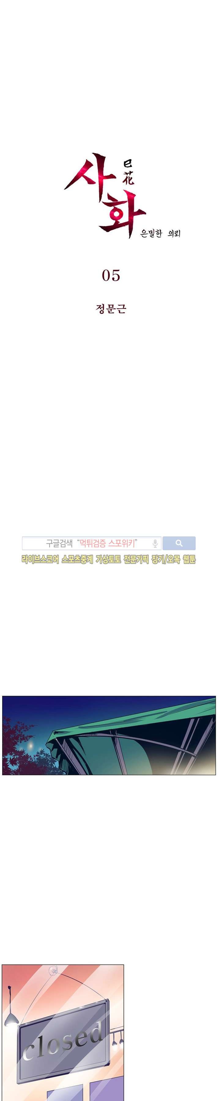 사화(巳花): 은밀한 의뢰 5화 style=