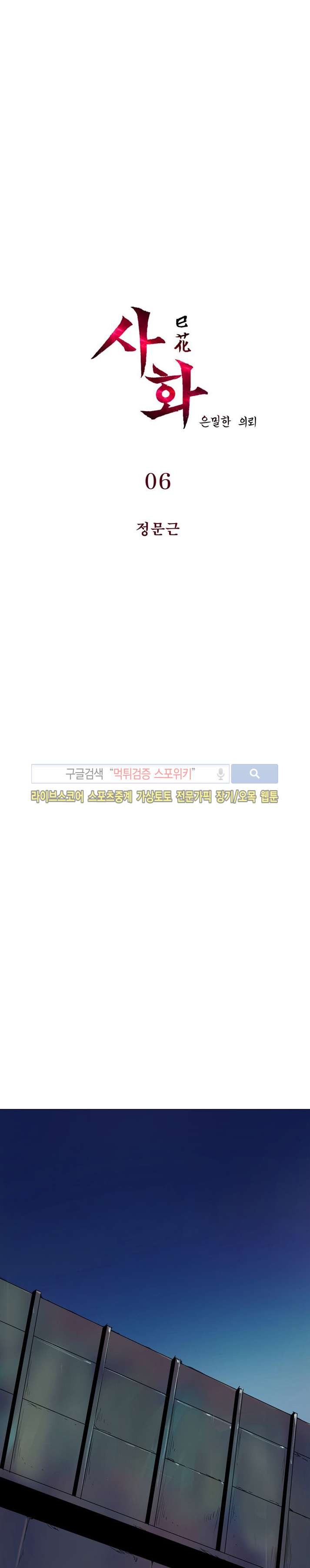 사화(巳花): 은밀한 의뢰 6화 style=