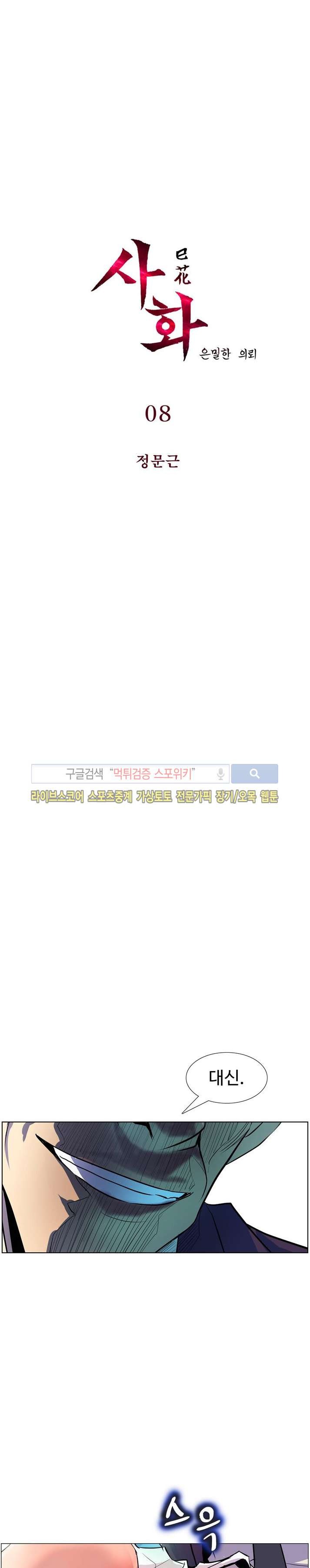 사화(巳花): 은밀한 의뢰 8화 style=