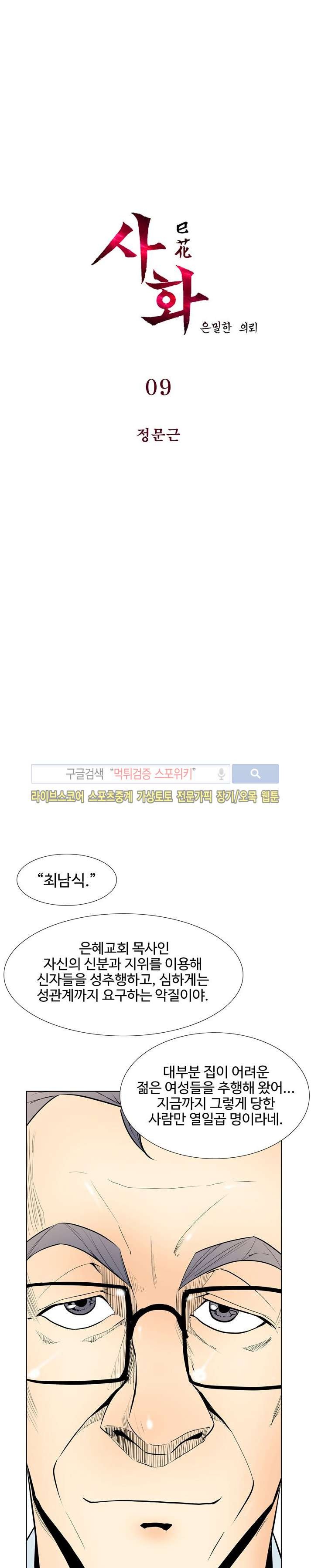 사화(巳花): 은밀한 의뢰 9화 style=