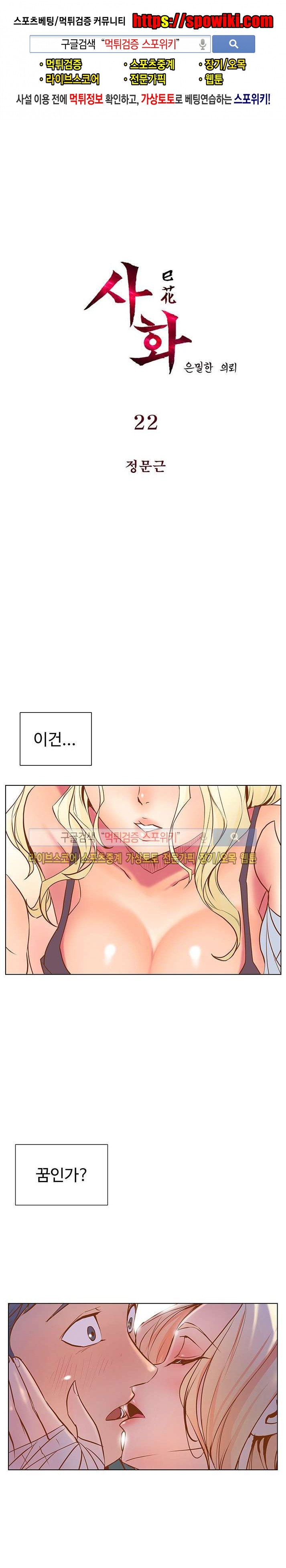 사화(巳花): 은밀한 의뢰 22화 style=
