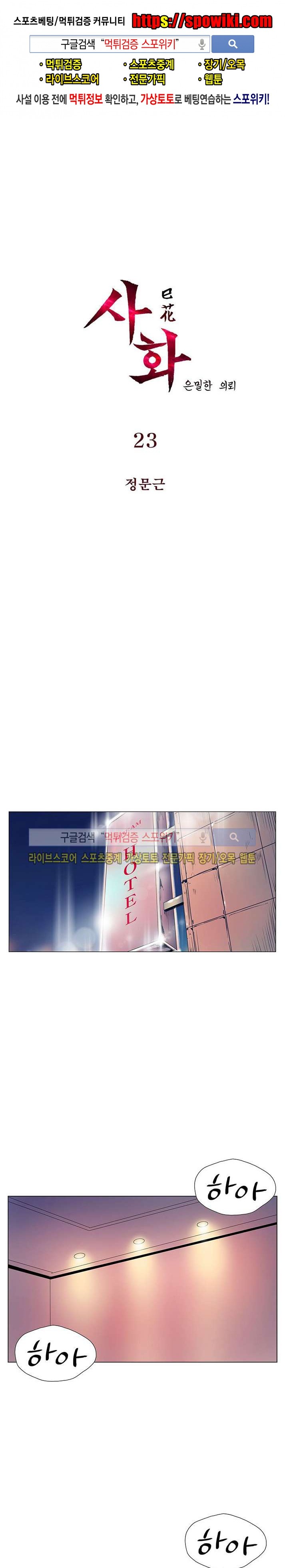 사화(巳花): 은밀한 의뢰 23화 style=