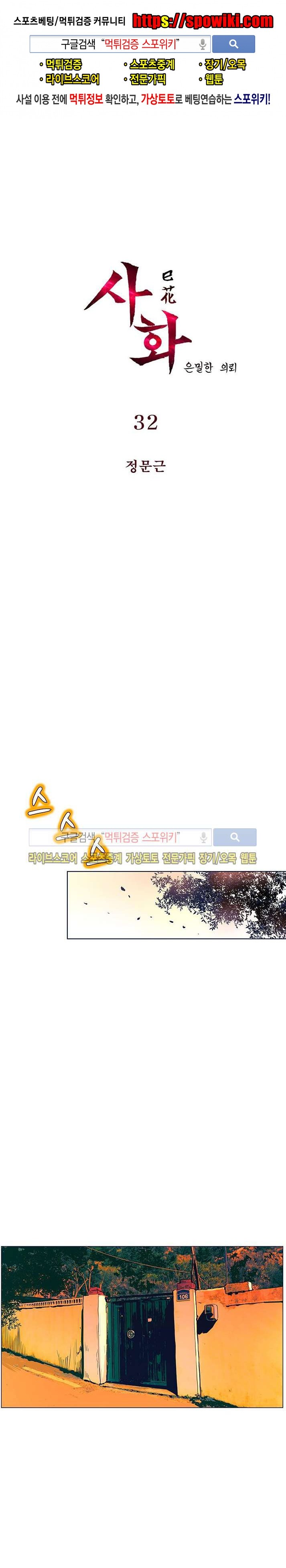 사화(巳花): 은밀한 의뢰 32화 style=