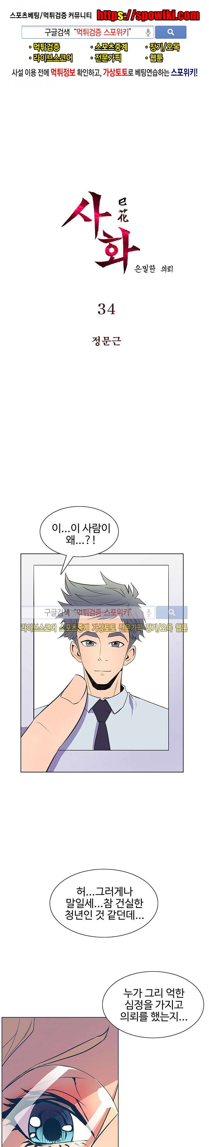 사화(巳花): 은밀한 의뢰 34화 style=
