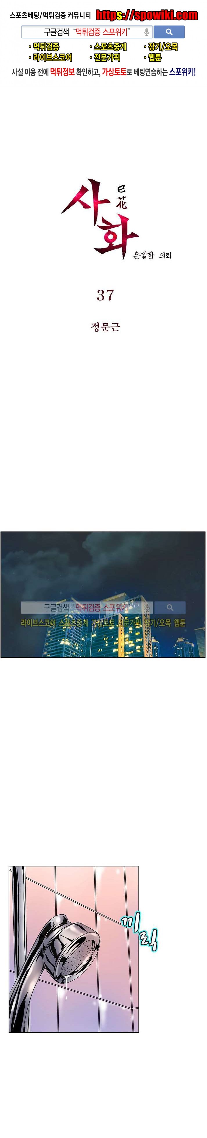 사화(巳花): 은밀한 의뢰 37화 style=