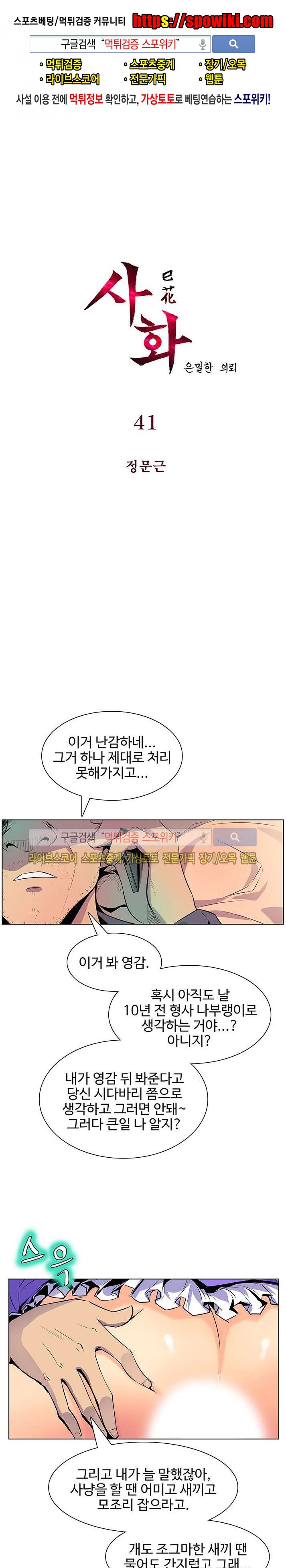 사화(巳花): 은밀한 의뢰 41화 style=