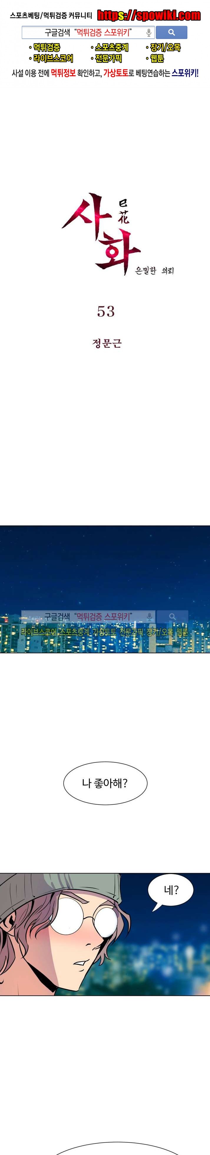 사화(巳花): 은밀한 의뢰 53화 style=