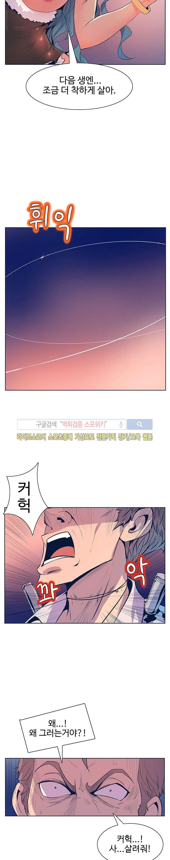 사화(巳花): 은밀한 의뢰 23화 style=