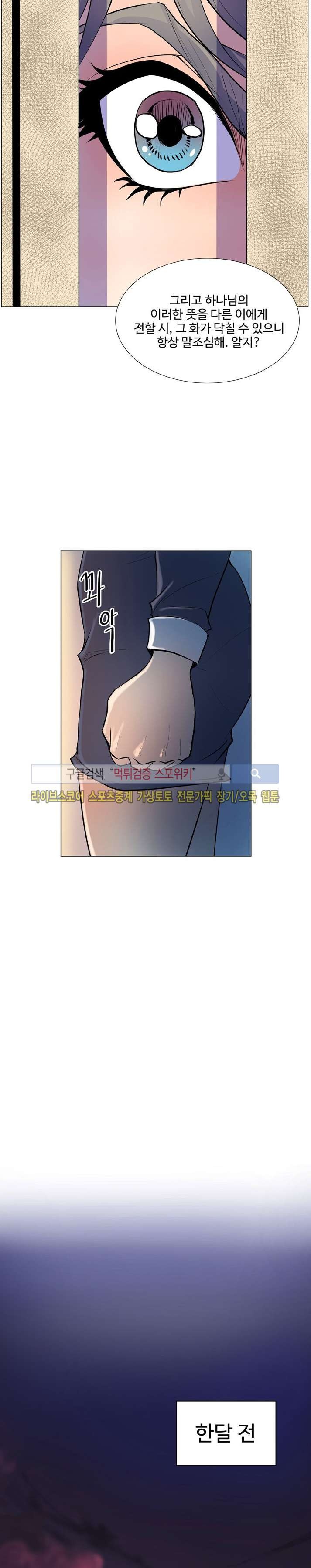 사화(巳花): 은밀한 의뢰 7화 style=