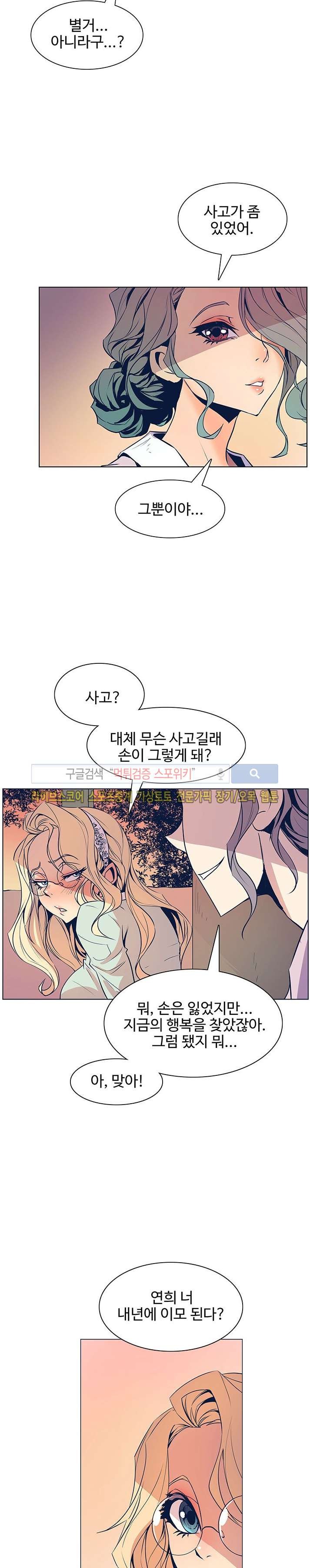 사화(巳花): 은밀한 의뢰 32화 style=