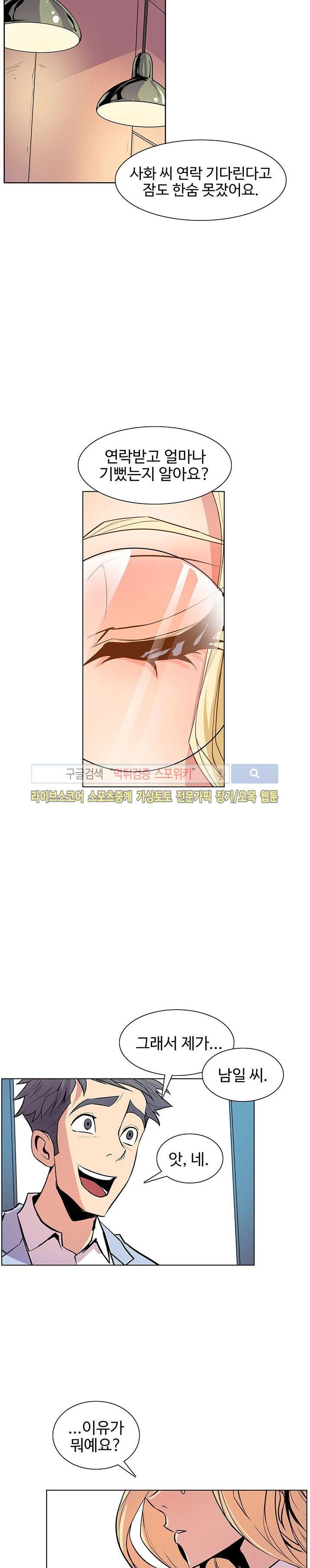 사화(巳花): 은밀한 의뢰 34화 style=