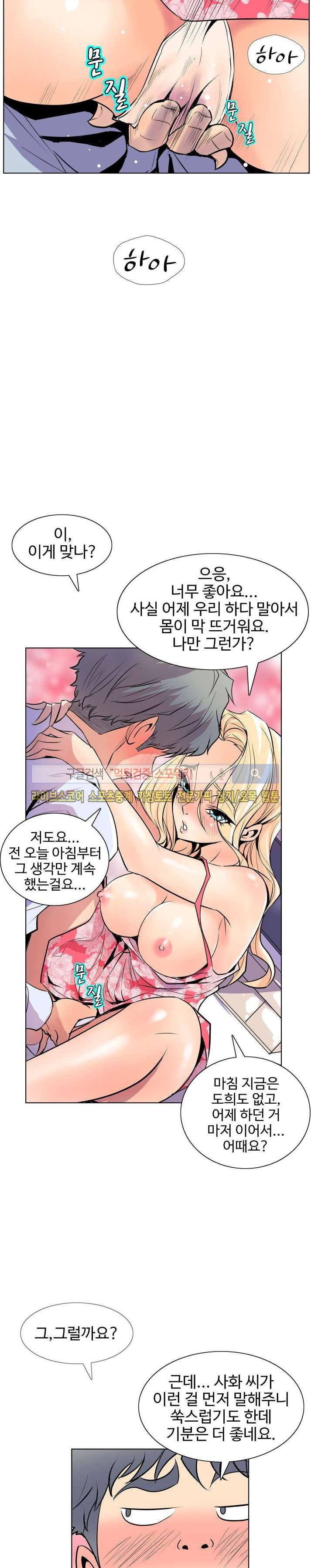 사화(巳花): 은밀한 의뢰 45화 style=