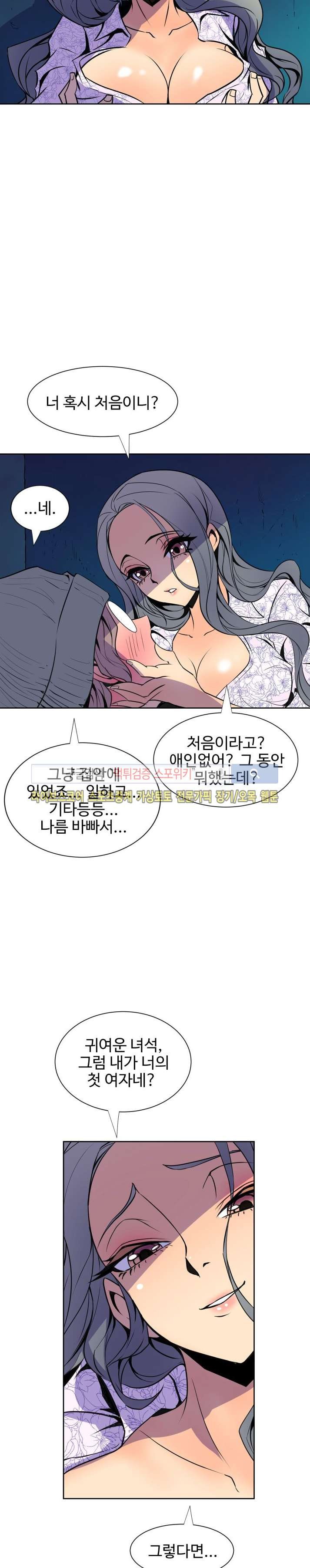 사화(巳花): 은밀한 의뢰 53화 style=