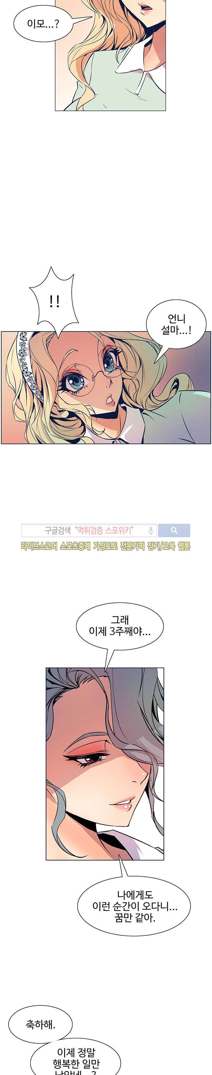 사화(巳花): 은밀한 의뢰 32화 style=
