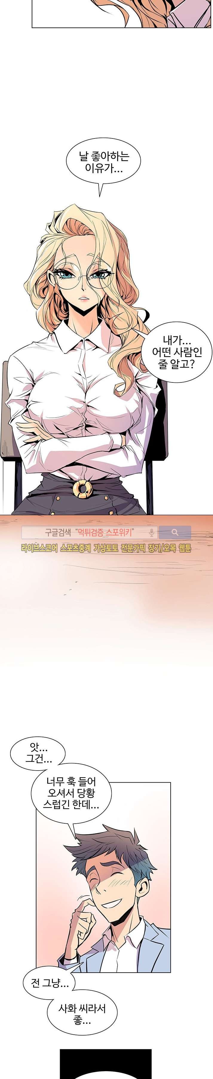 사화(巳花): 은밀한 의뢰 34화 style=
