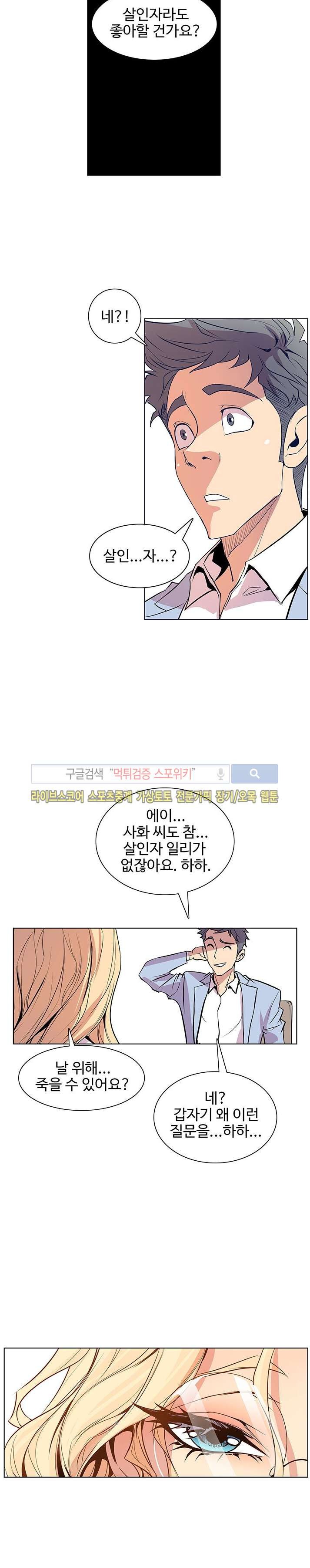 사화(巳花): 은밀한 의뢰 34화 style=