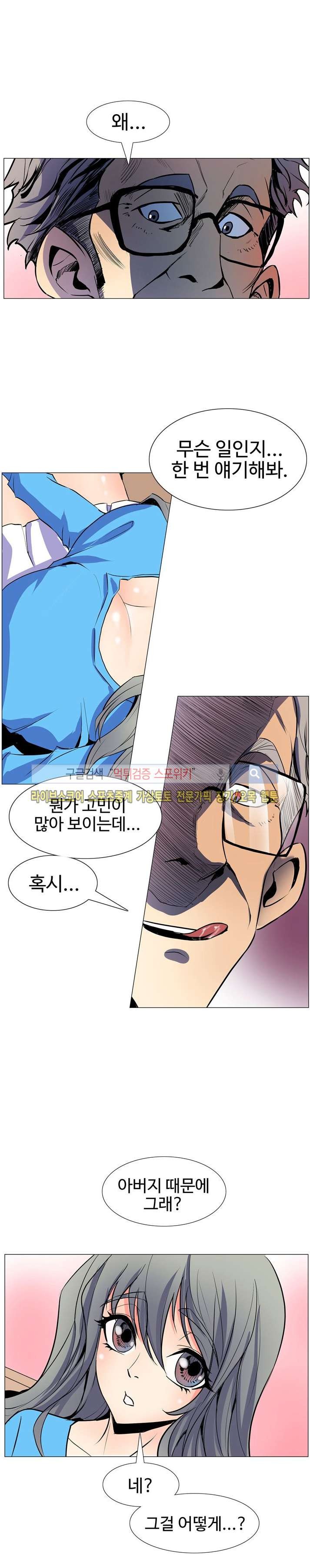 사화(巳花): 은밀한 의뢰 7화 style=