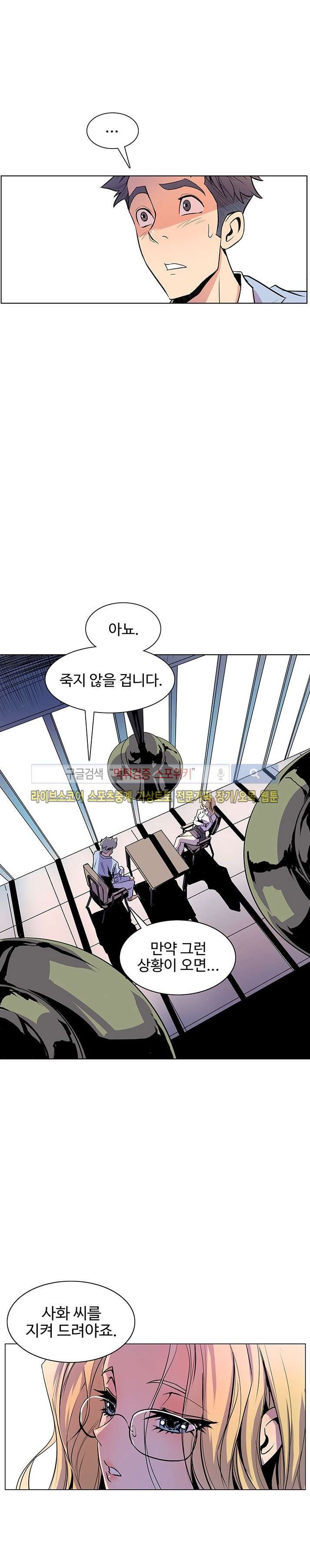 사화(巳花): 은밀한 의뢰 34화 style=