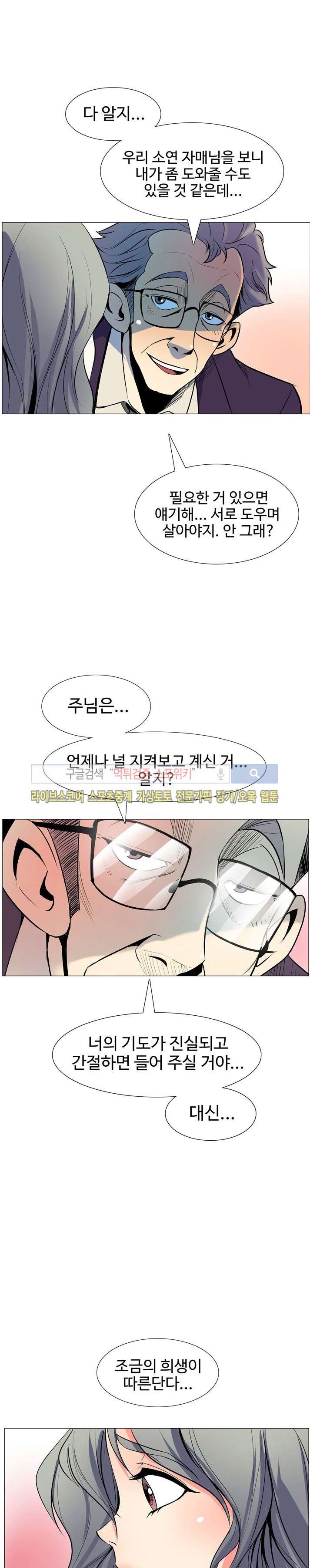 사화(巳花): 은밀한 의뢰 7화 style=
