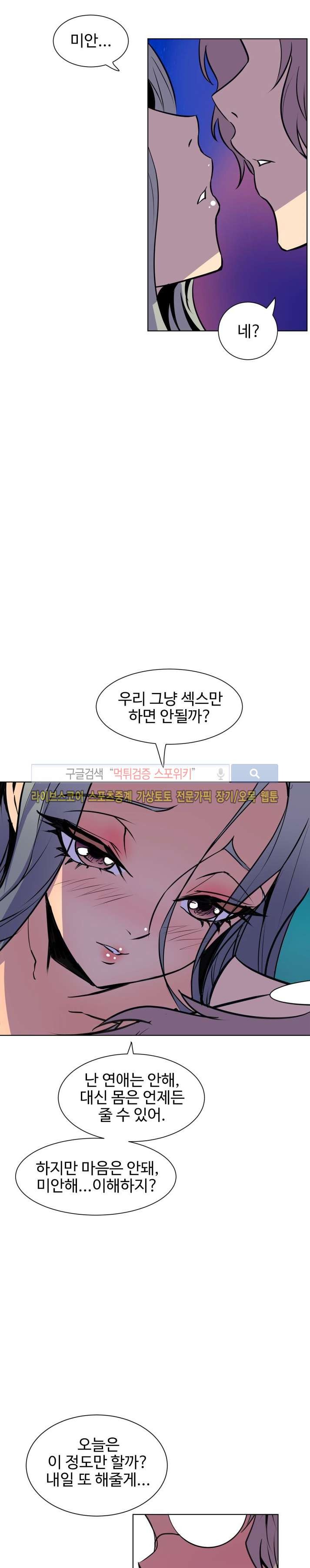 사화(巳花): 은밀한 의뢰 53화 style=