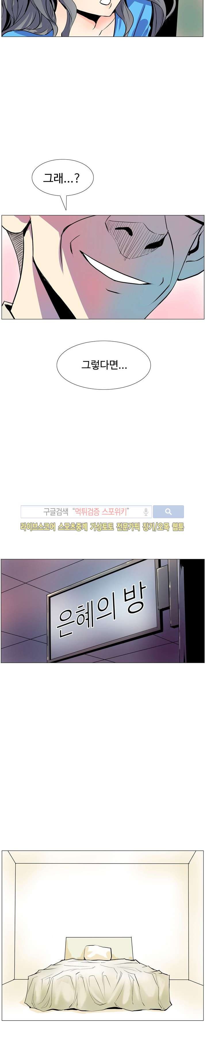 사화(巳花): 은밀한 의뢰 7화 style=