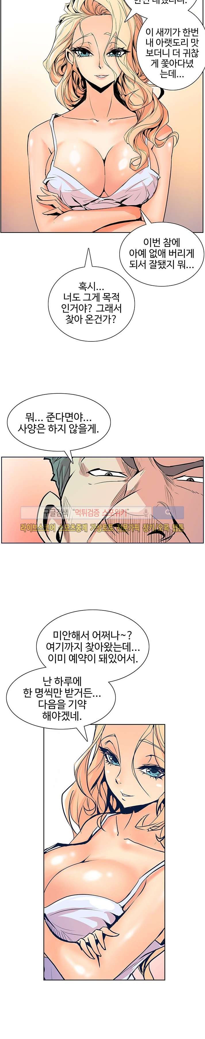 사화(巳花): 은밀한 의뢰 37화 style=