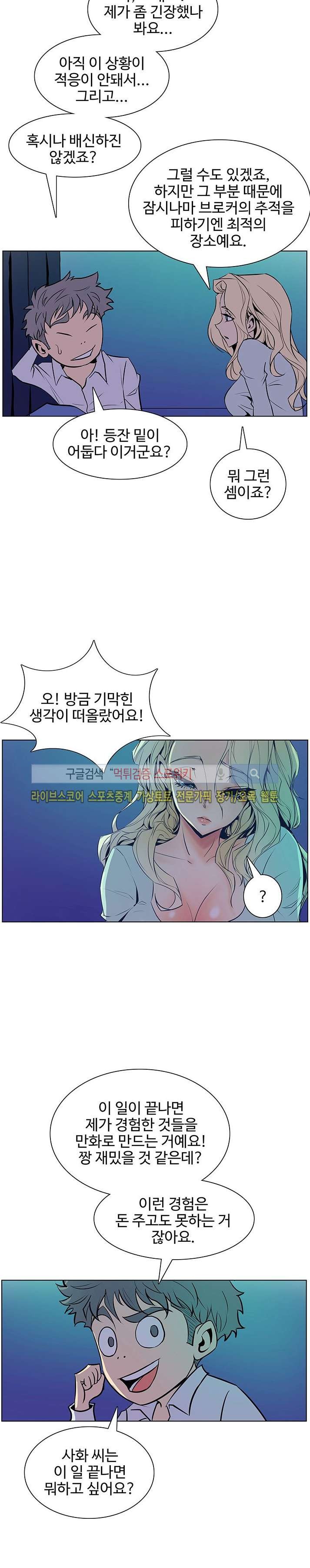 사화(巳花): 은밀한 의뢰 41화 style=