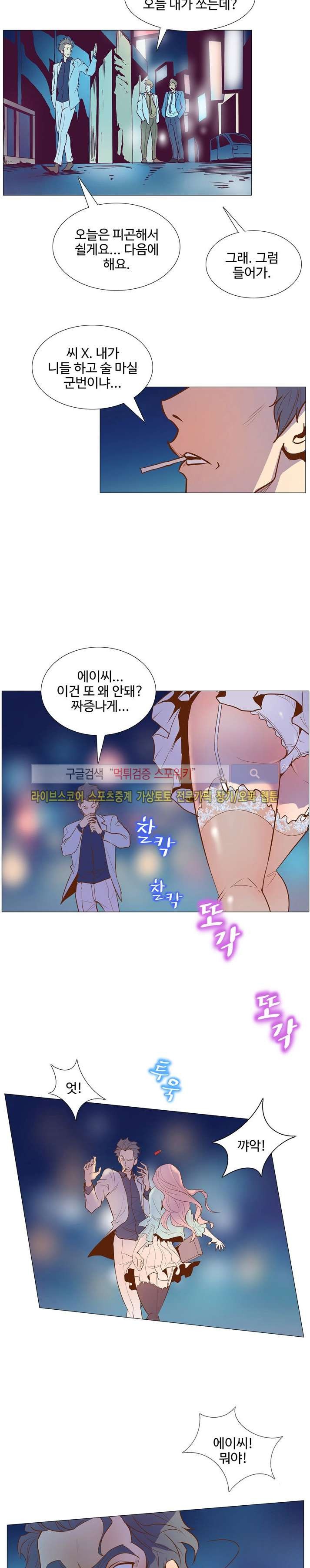 사화(巳花): 은밀한 의뢰 2화 style=
