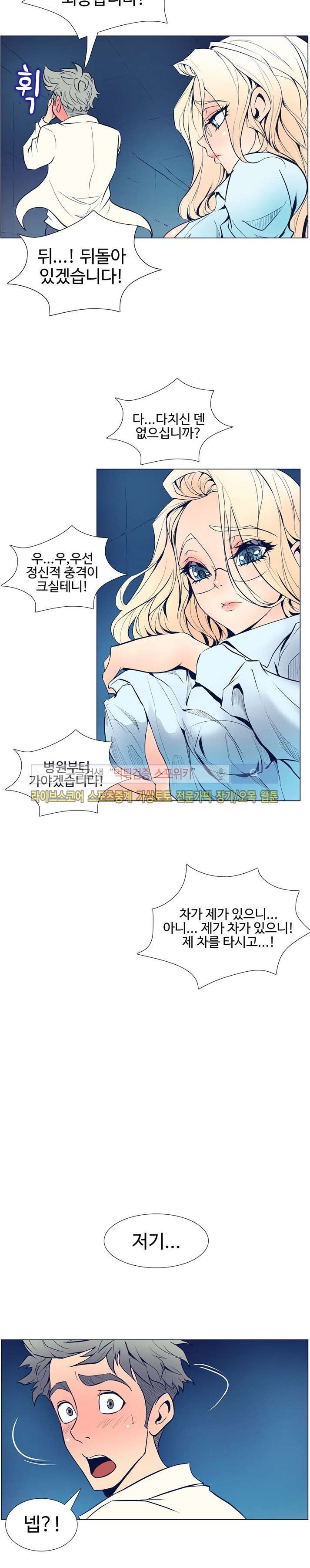 사화(巳花): 은밀한 의뢰 6화 style=