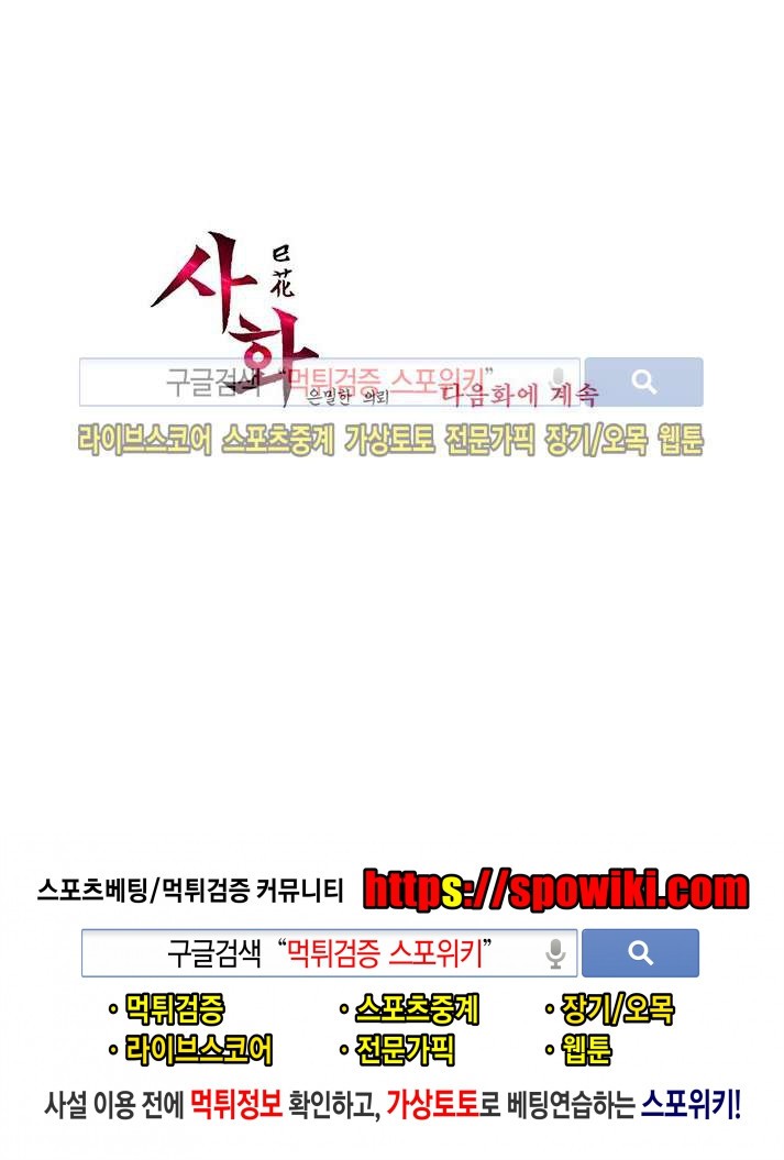 사화(巳花): 은밀한 의뢰 23화 style=