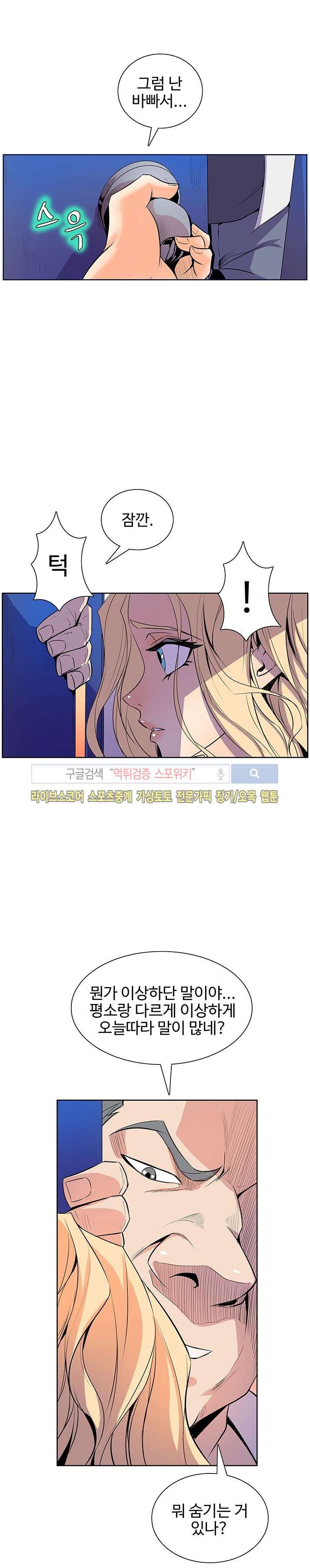 사화(巳花): 은밀한 의뢰 37화 style=