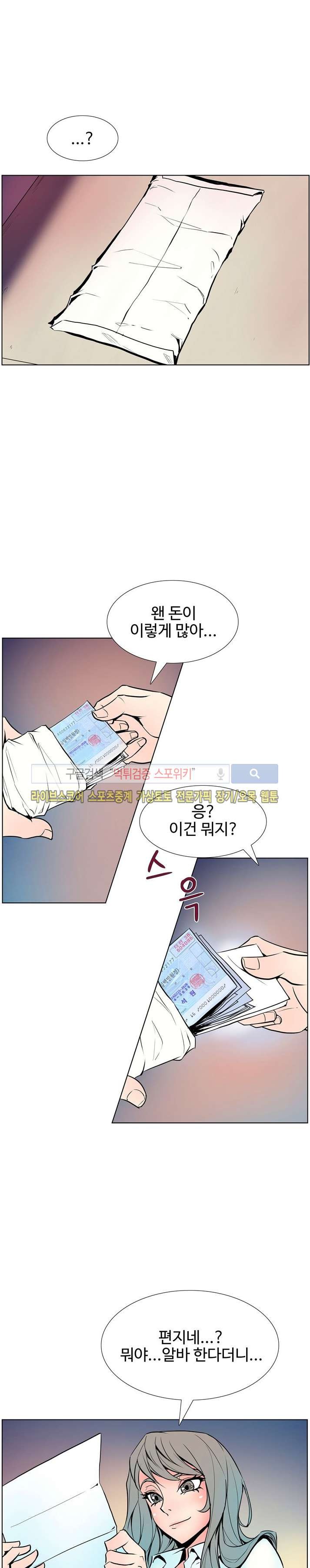 사화(巳花): 은밀한 의뢰 8화 style=