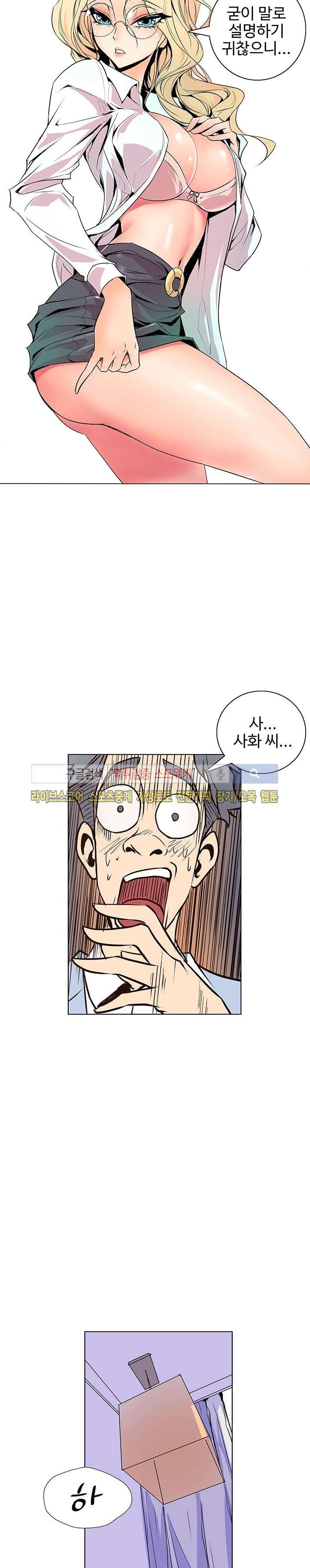 사화(巳花): 은밀한 의뢰 34화 style=