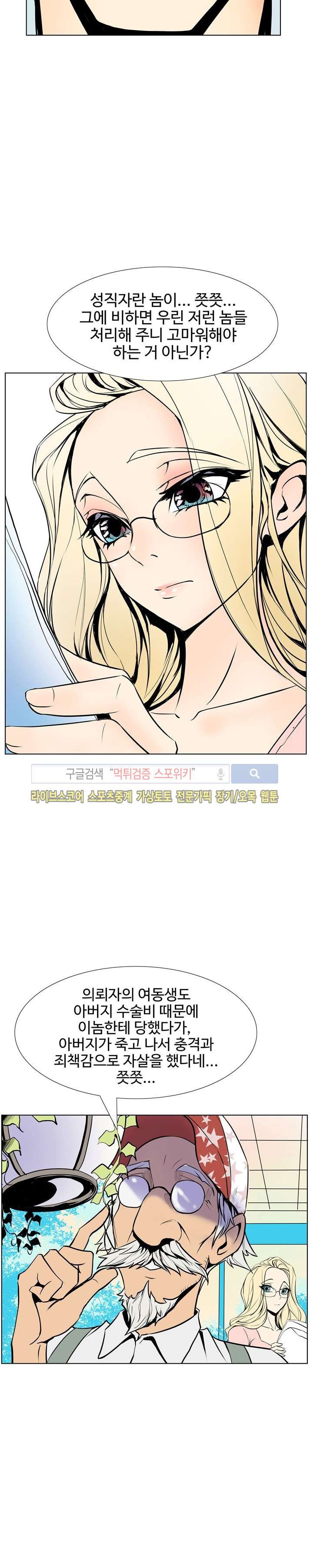 사화(巳花): 은밀한 의뢰 9화 style=