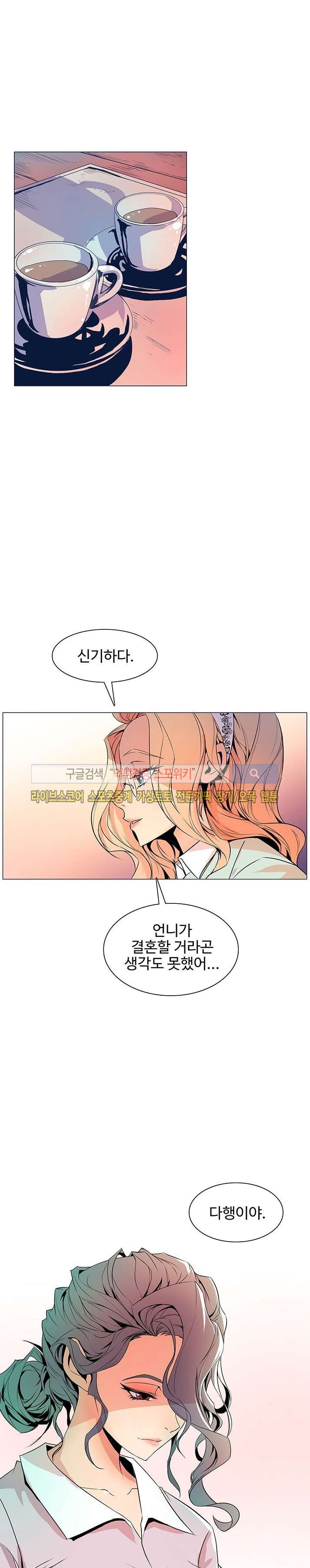 사화(巳花): 은밀한 의뢰 32화 style=