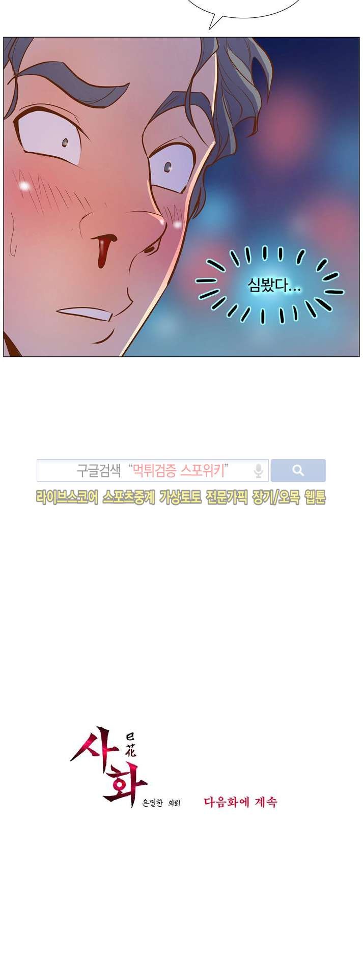 사화(巳花): 은밀한 의뢰 2화 style=