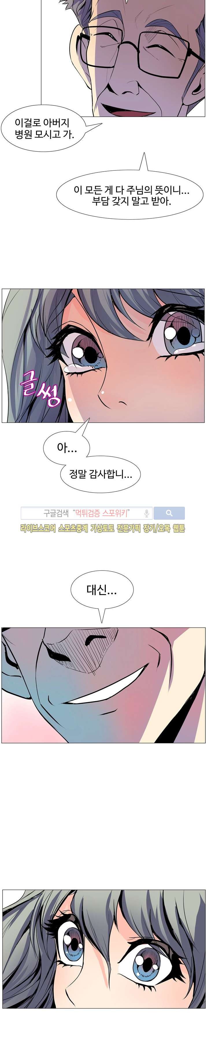 사화(巳花): 은밀한 의뢰 7화 style=