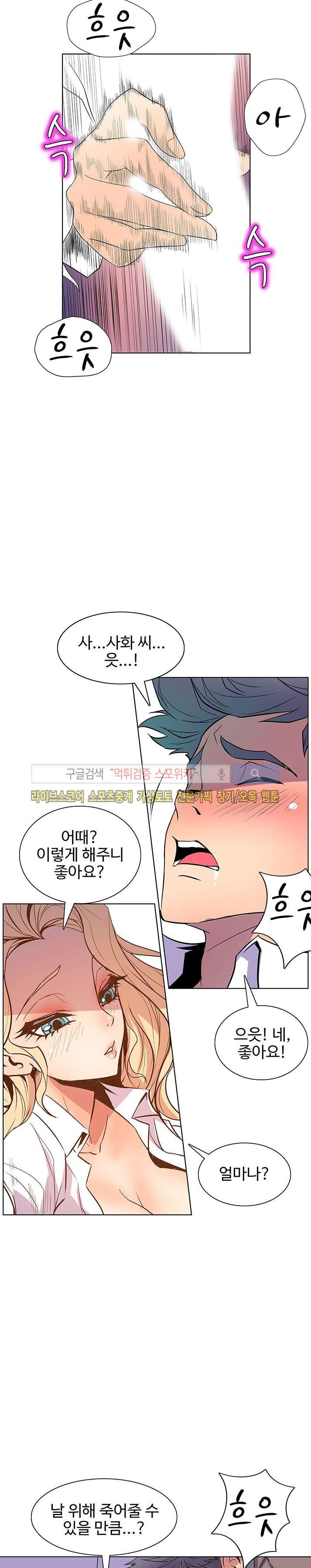 사화(巳花): 은밀한 의뢰 34화 style=