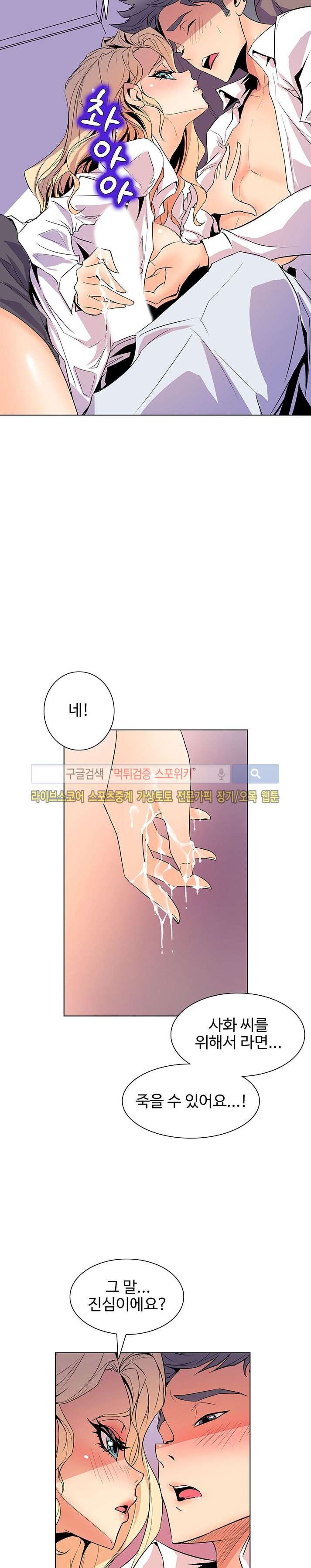 사화(巳花): 은밀한 의뢰 34화 style=